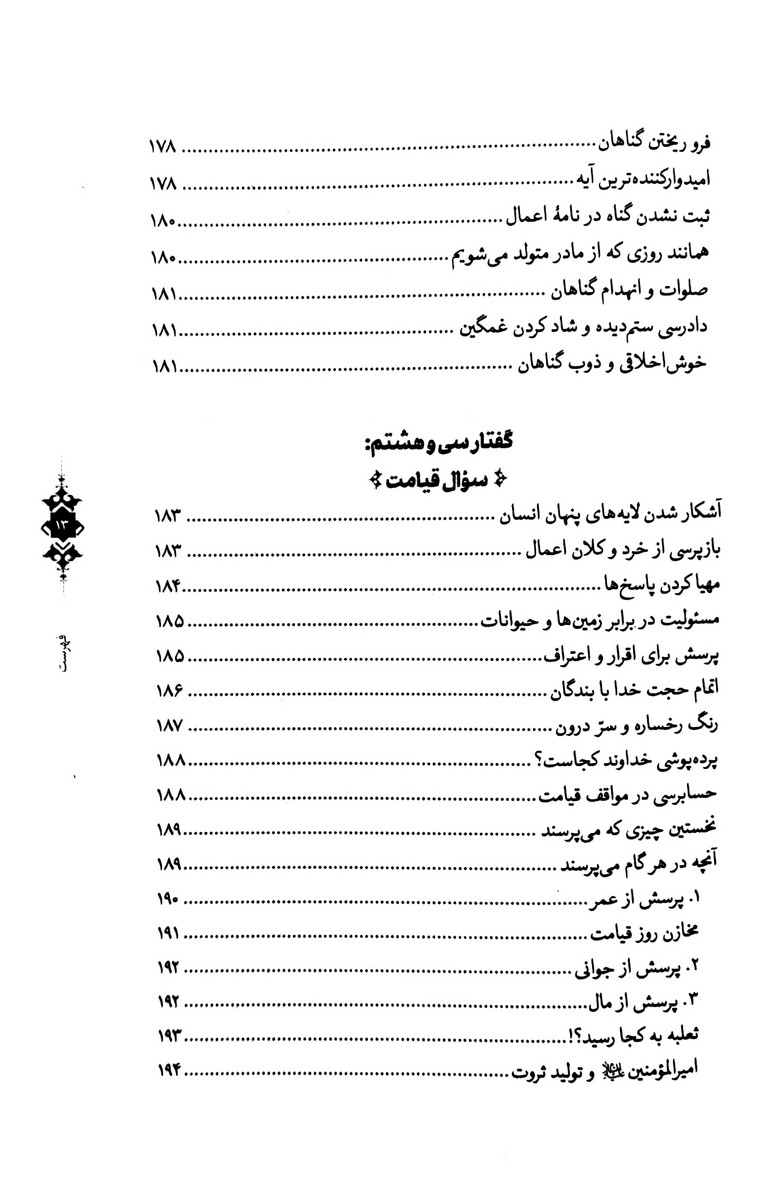 سرنوشت انسان جلد سوم (محشر،حساب و سوال،حبط و تکفیر)