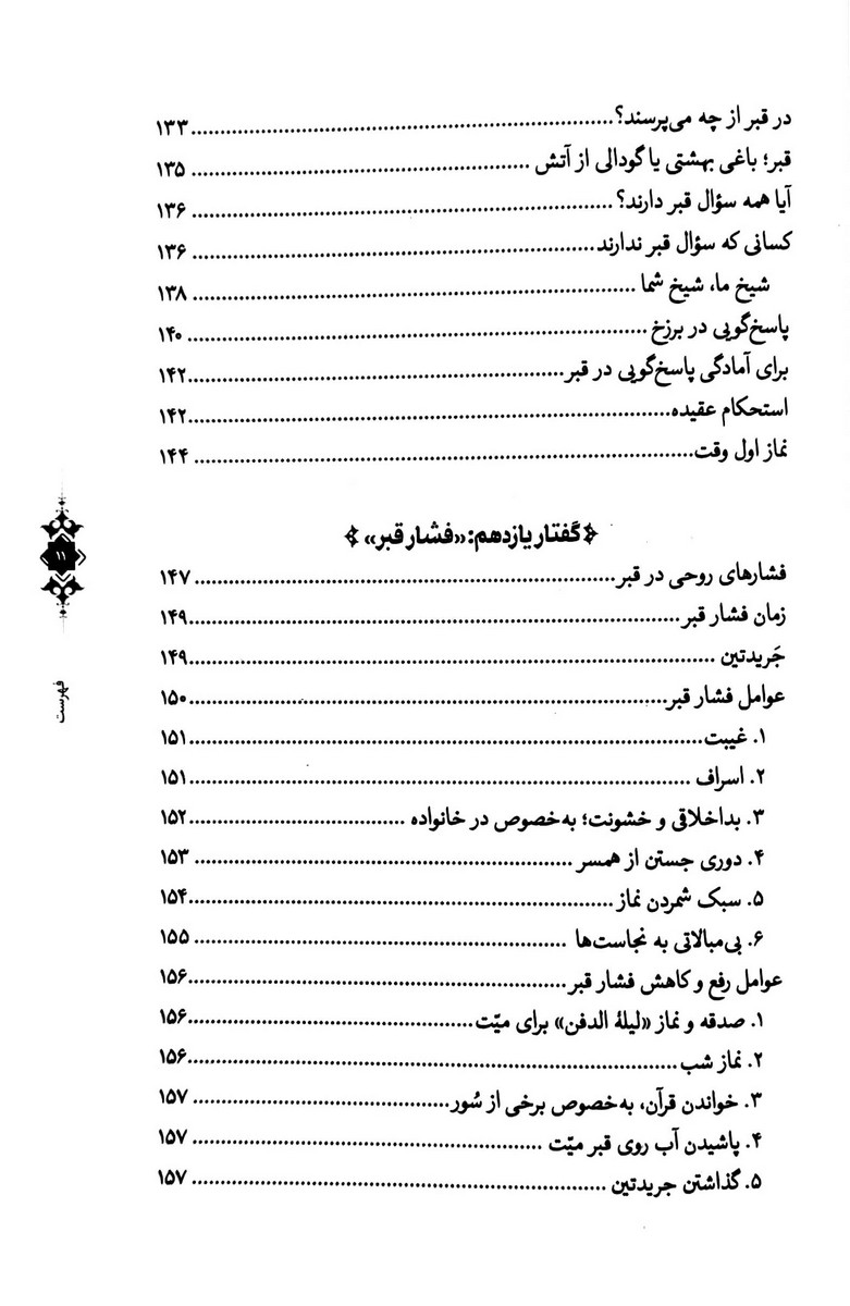 مجموعه سرنوشت انسان (پنج جلدی)