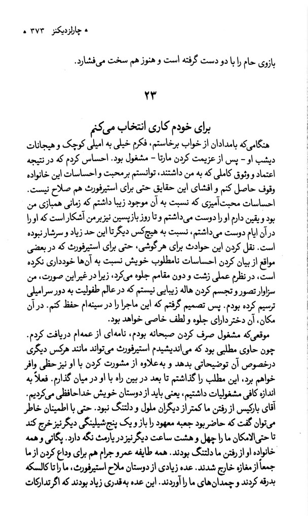 سرگذشت دیوید کاپرفیلد