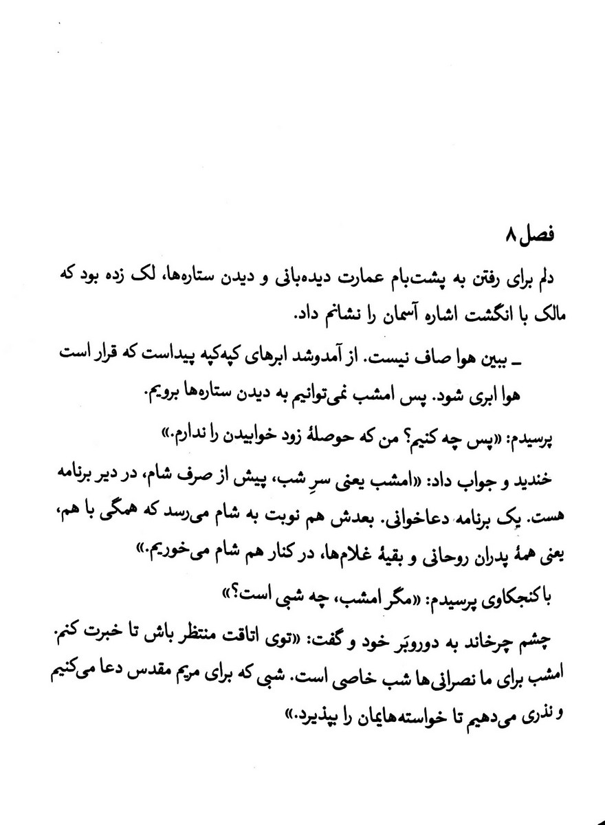 دزد و شاهزاده