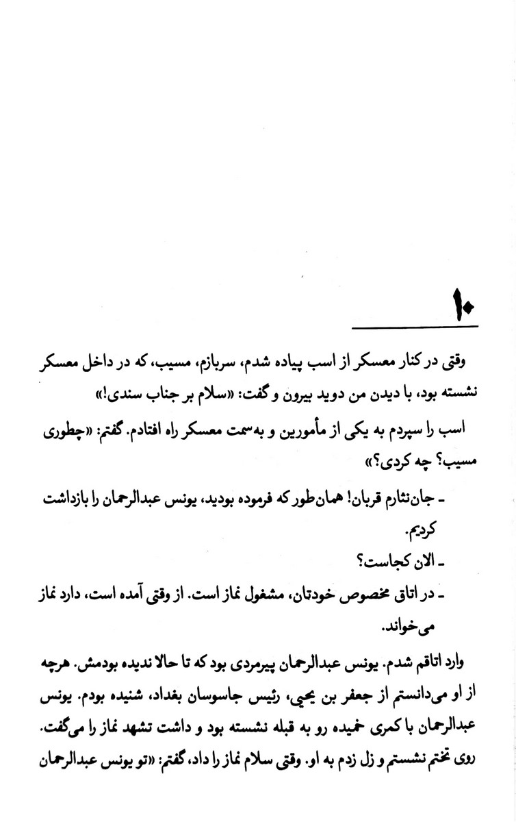 زندانبان یهودی