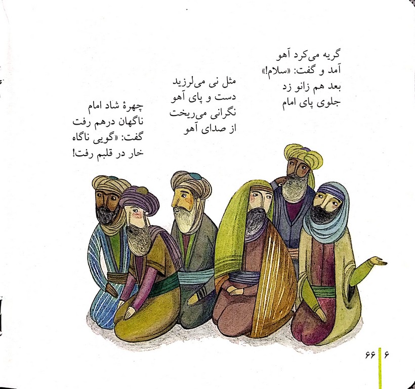 امام و بچه آهو