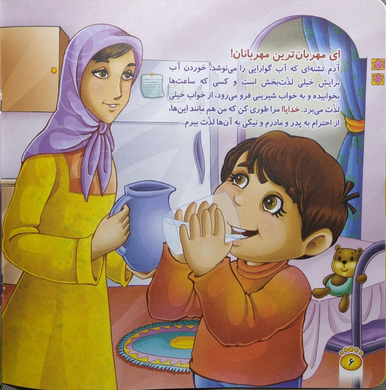 با امام سجاد جلد 2 – برای مامان و بابا