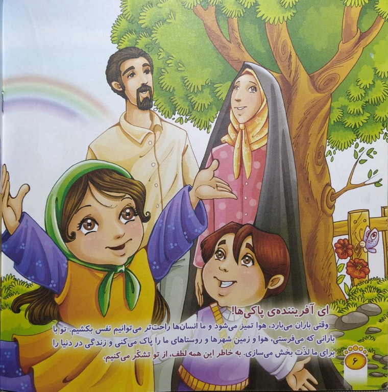 با امام سجاد جلد1 – وقتی بارون می باره