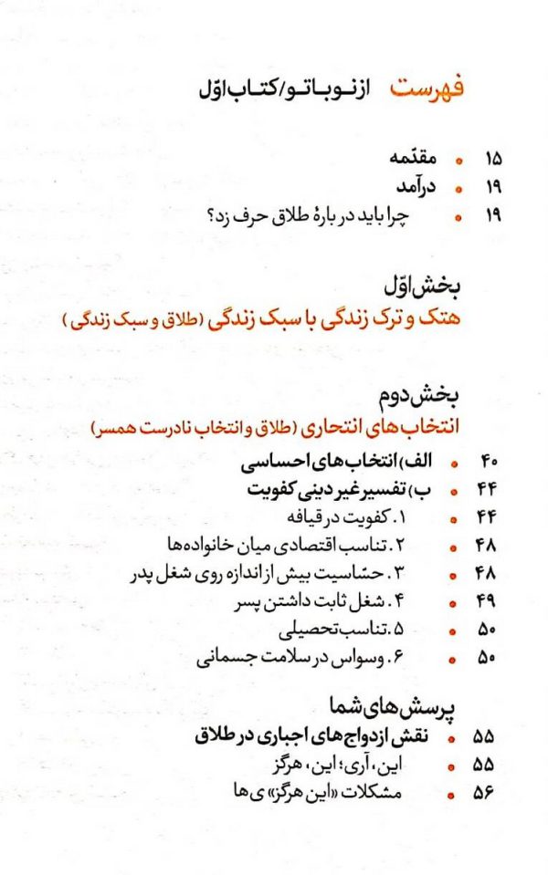 مجموعه از نو با تو (چهار جلدی)