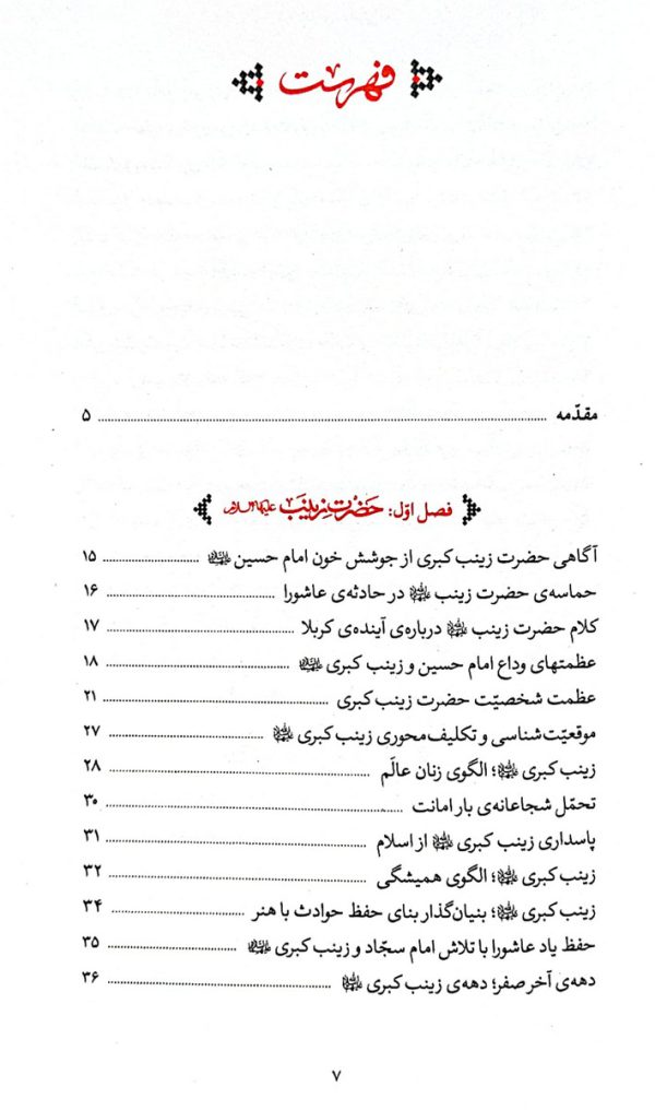 جاذبه حسینی