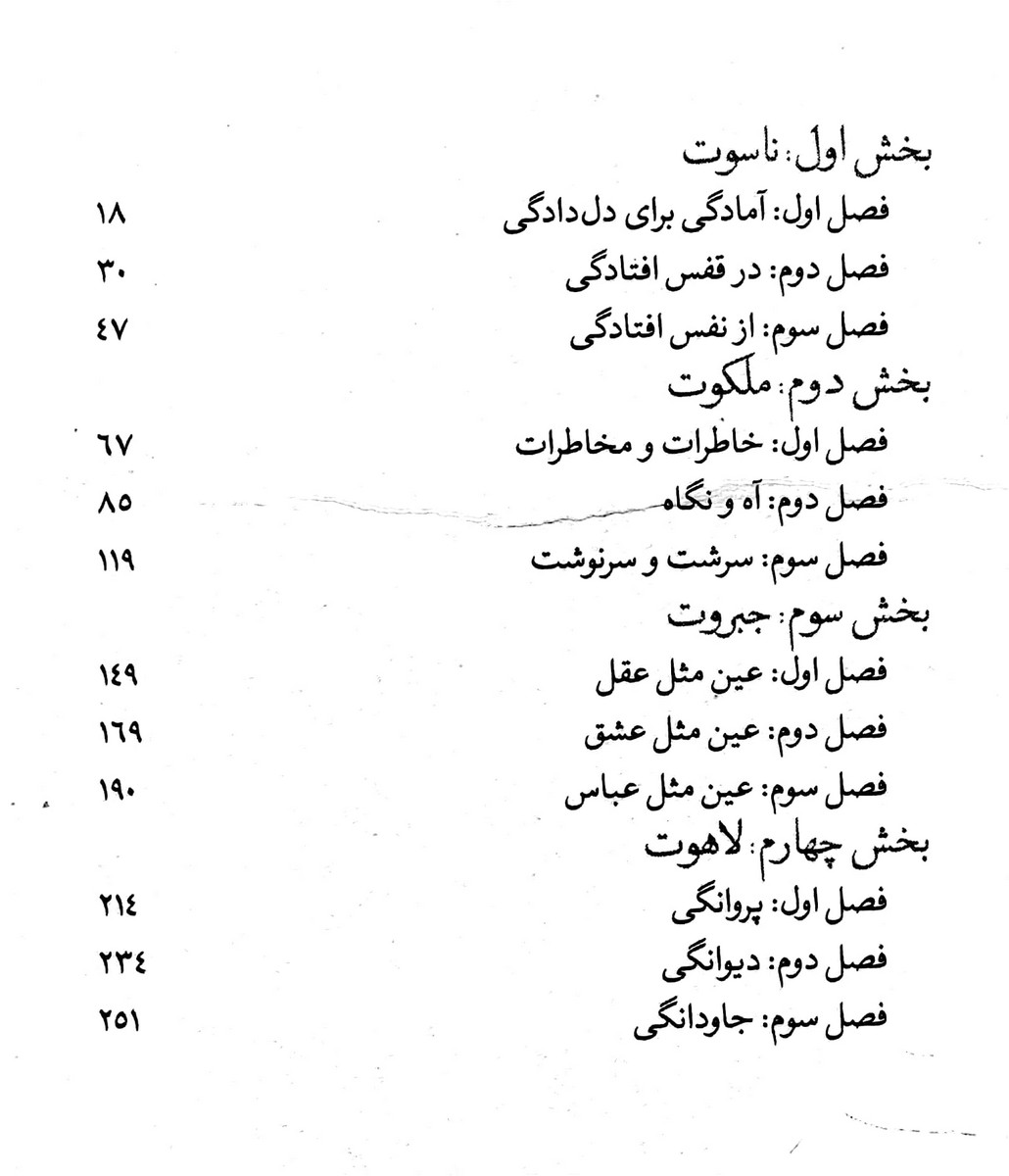سفر عشق