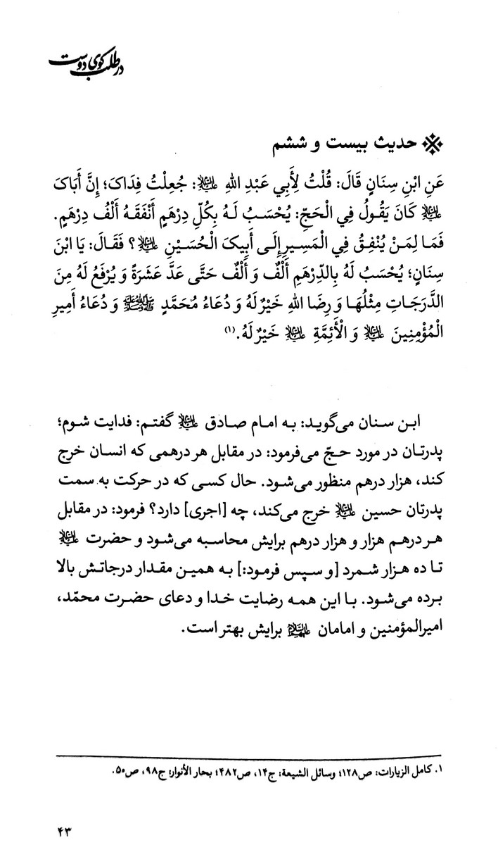 در طلب کوی دوست