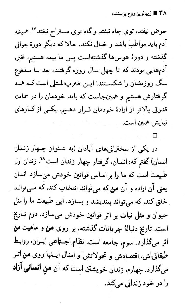 زیباترین روح پسندیده امام سجاد(ع)