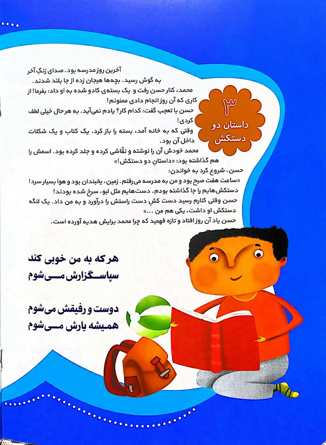 همنشین گل ها باش