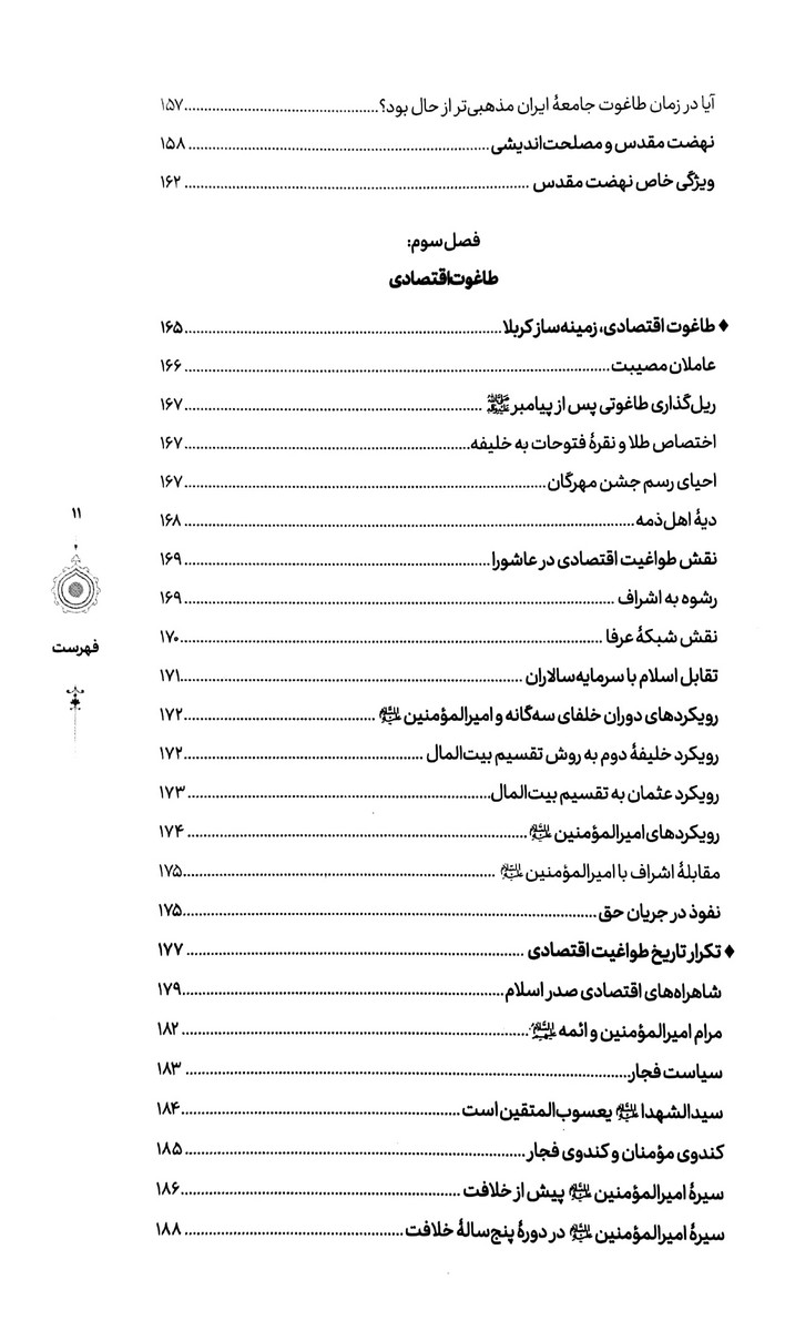 نهضت مقدس