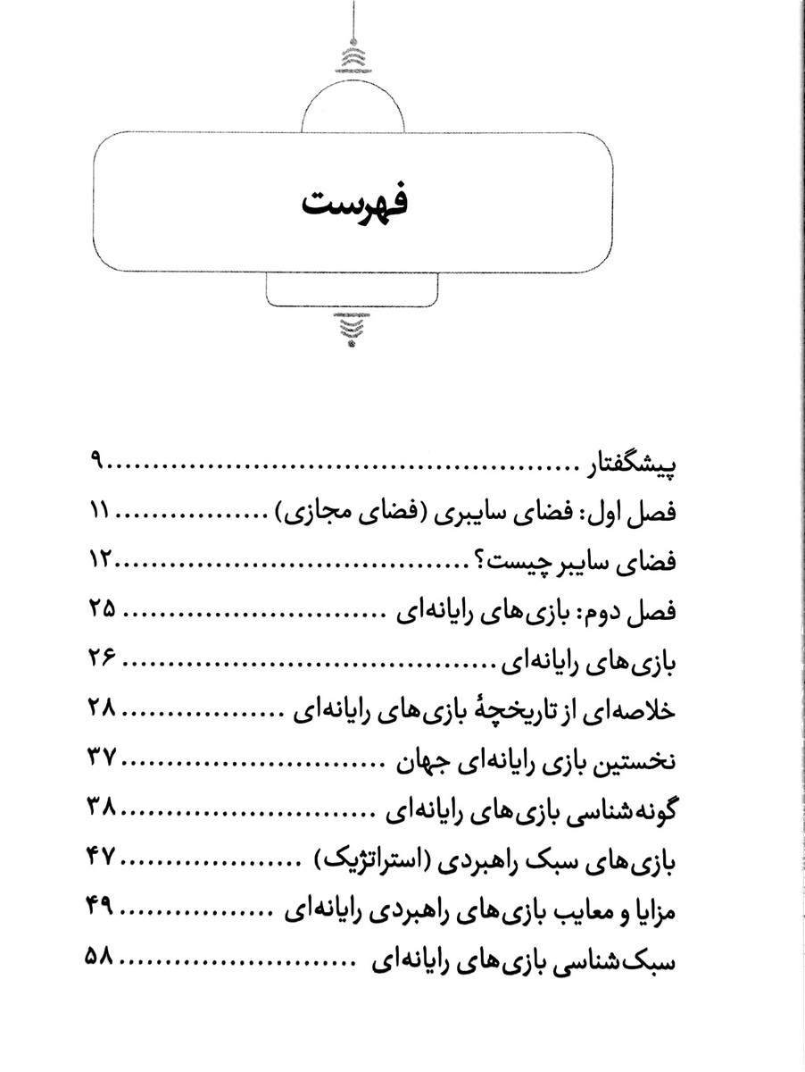 رسانه شمشیر دودم جلد دوم