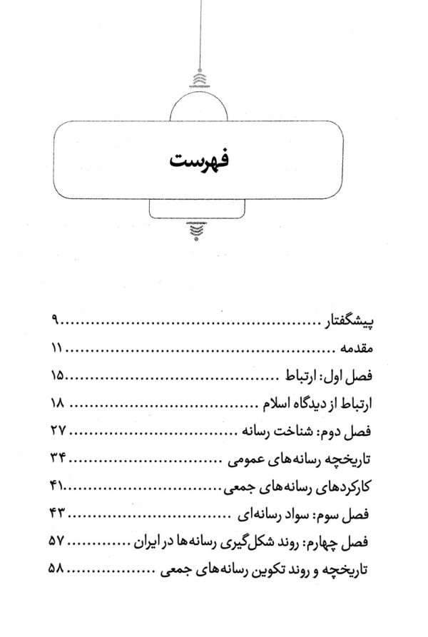 رسانه شمشیر دودم جلد اول