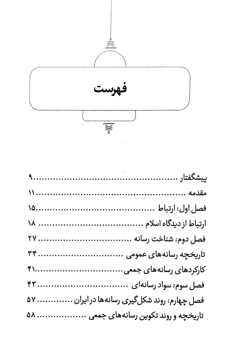 رسانه شمشیر دودم جلد اول