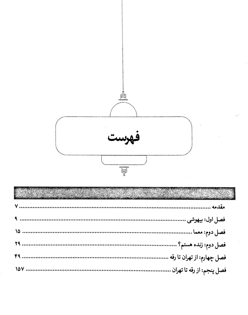 سوژه ترور