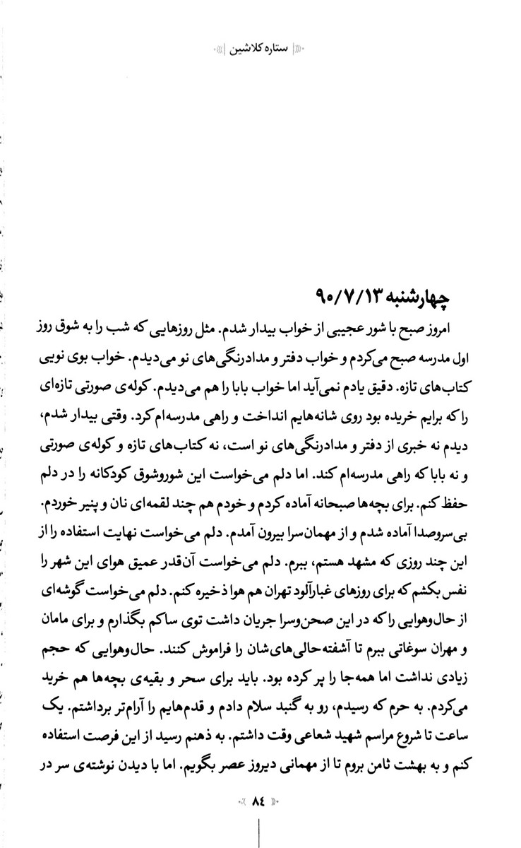 ستاره ی کلاشین