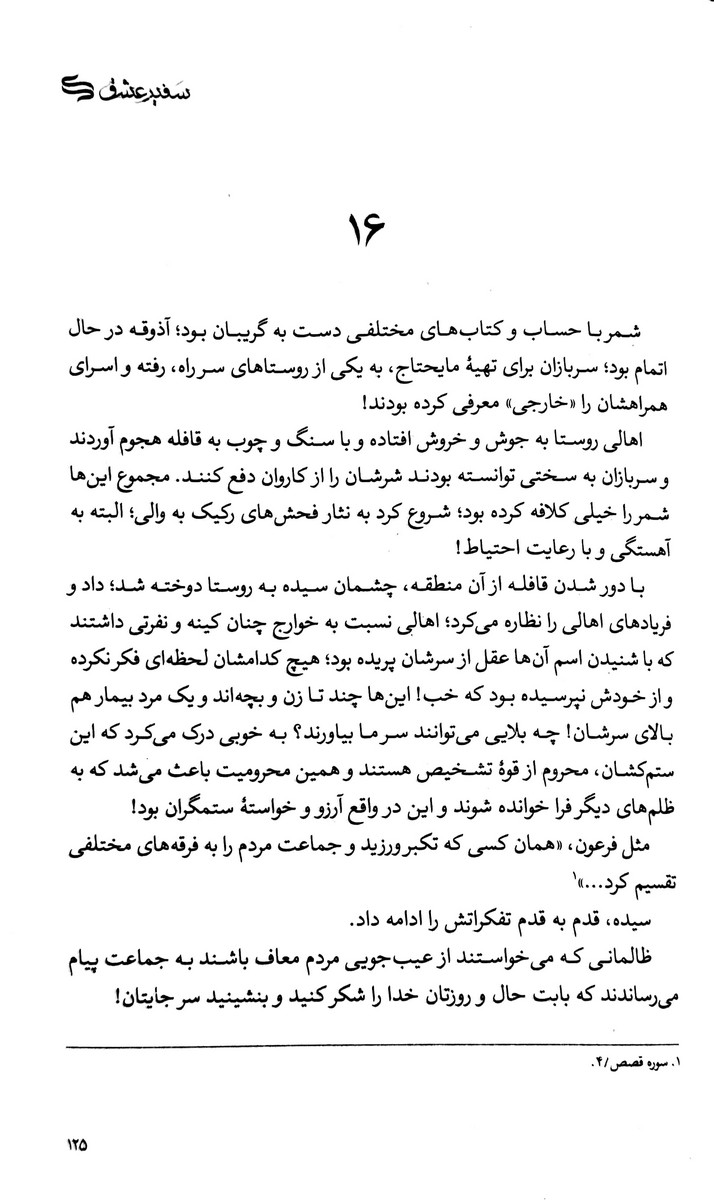 سفیر عشق