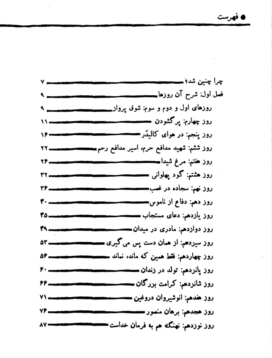 ضیافت در حبس