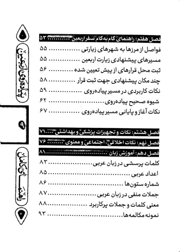 راهنمای کامل پیاده روی اربعین