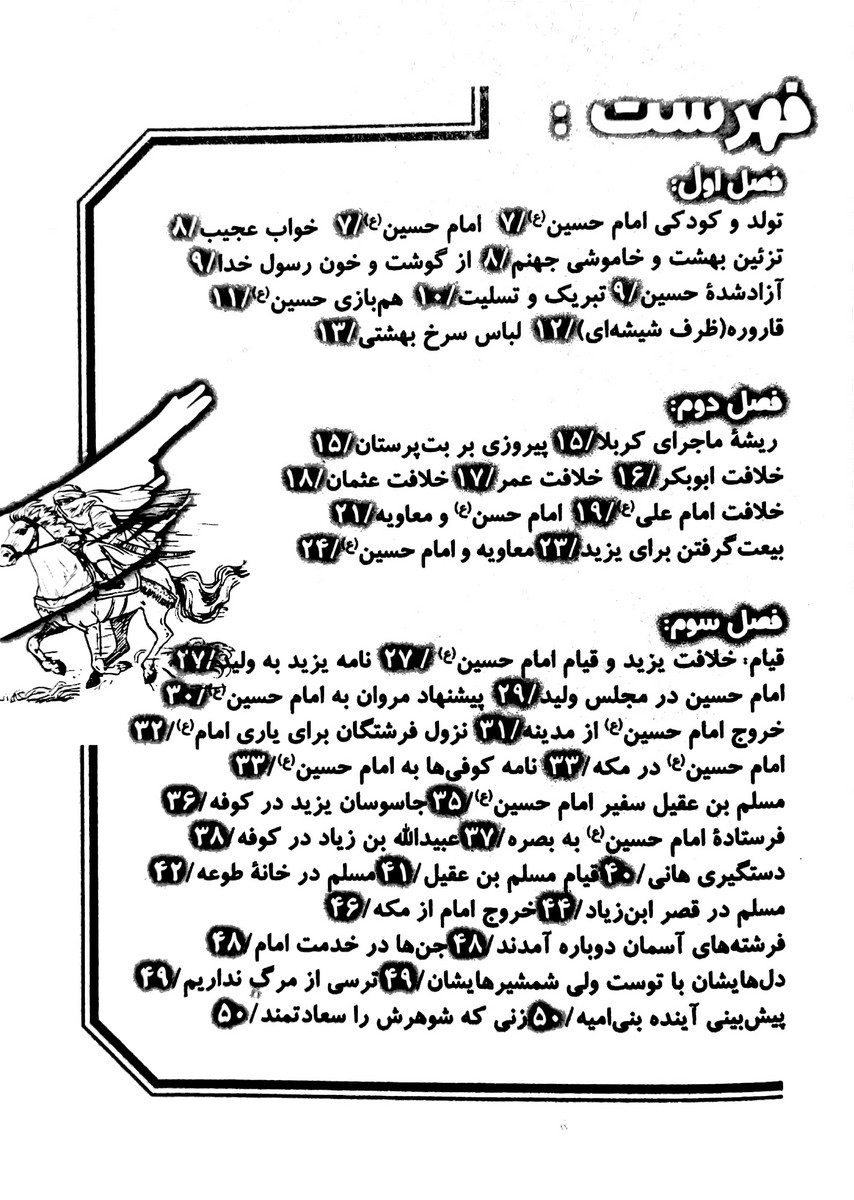 مقتل حسینی نوجوان