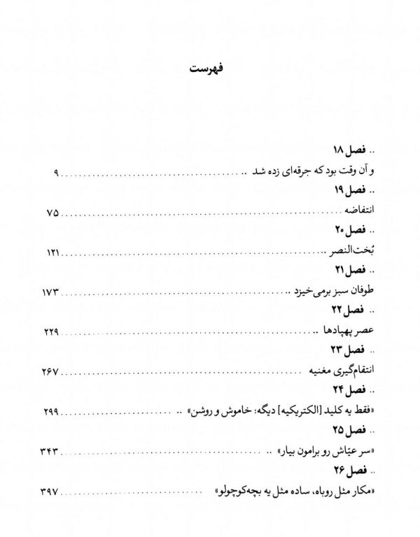 تو زودتر بکش جلد سوم