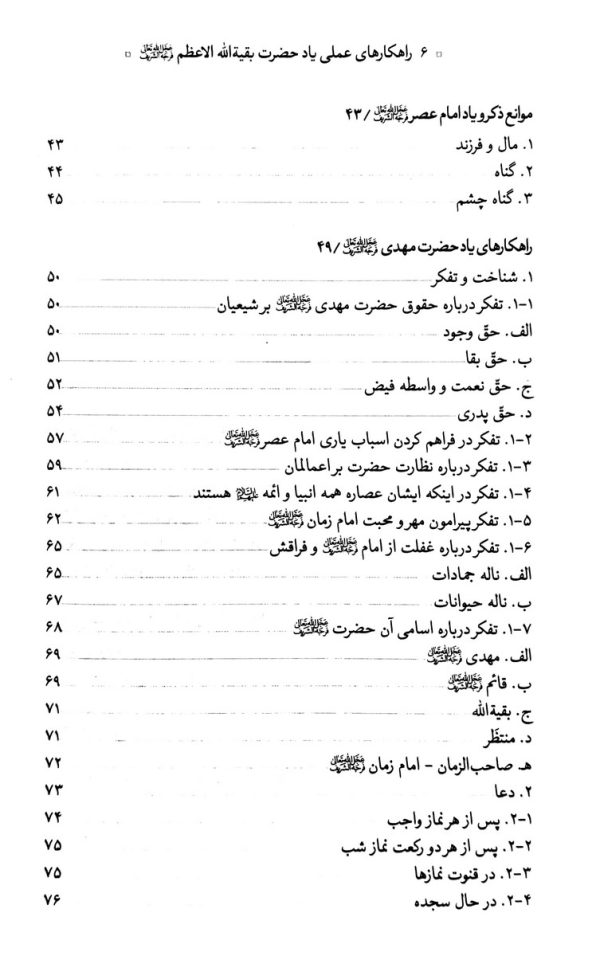 راهکارهای عملی یاد حضرت بقیه الله العظم