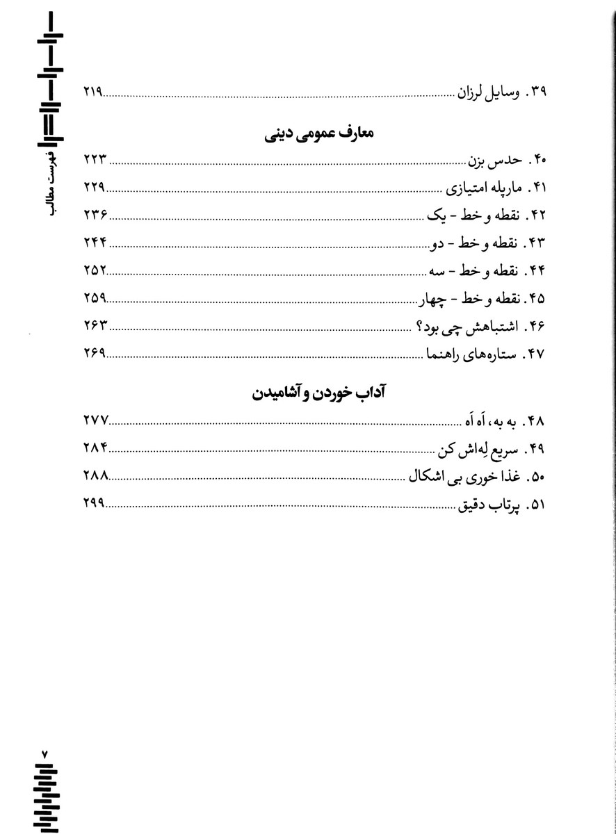 بازی ، کودک ، تربیت