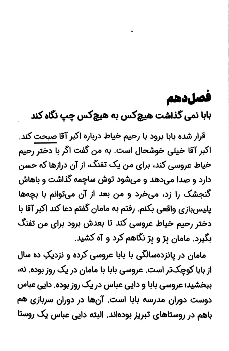 وقتی بابا رئیس بود