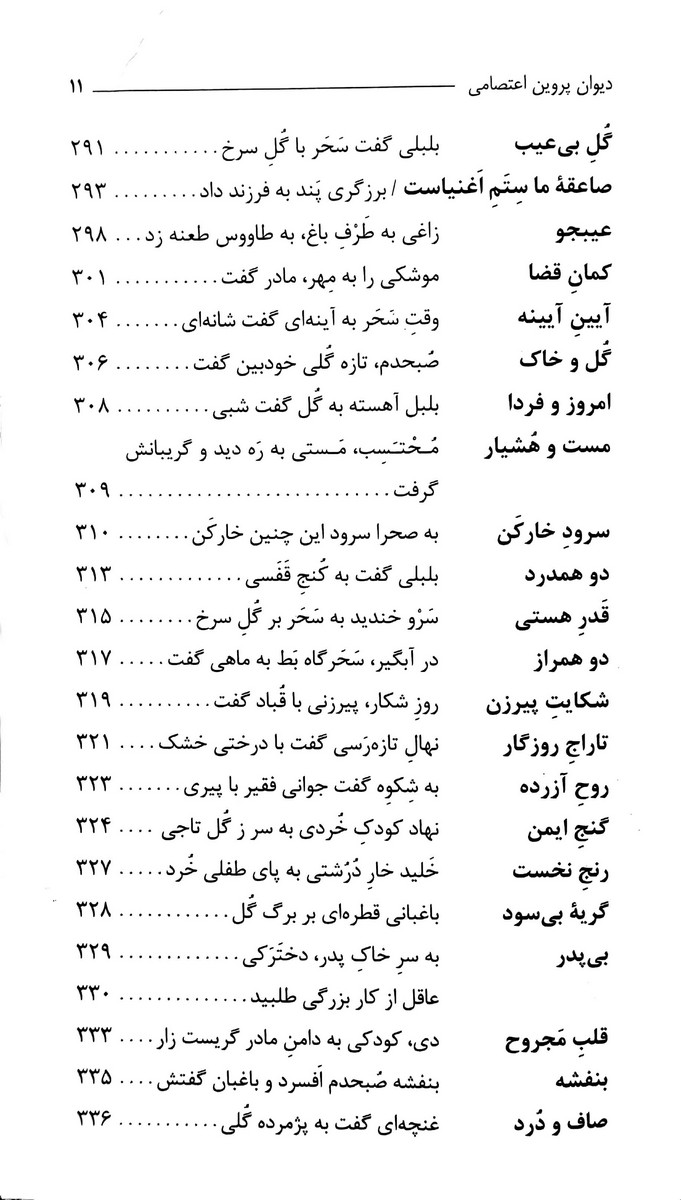 دیوان پروین اعتصامی – قدیانی