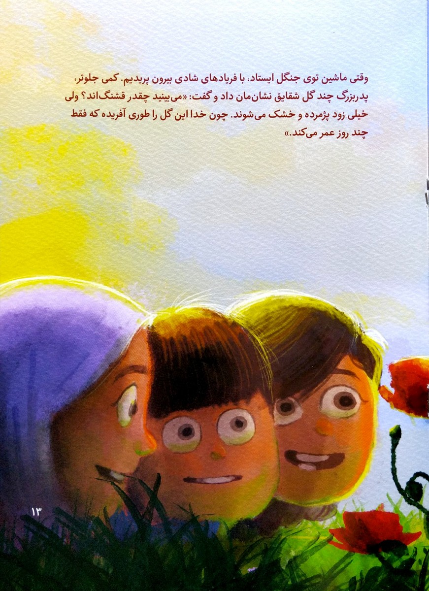 یک داستان دنباله دار