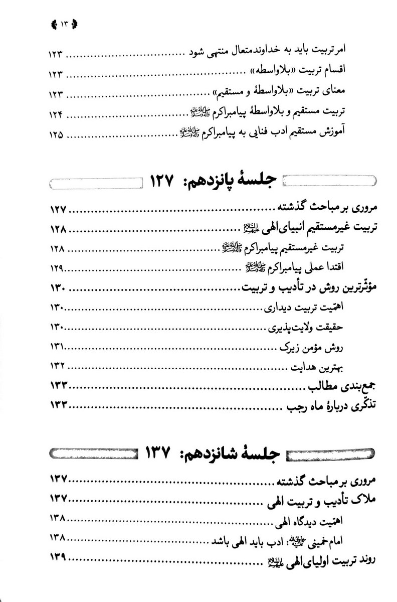 ادب الهی کتاب پنجم تربیت مربی