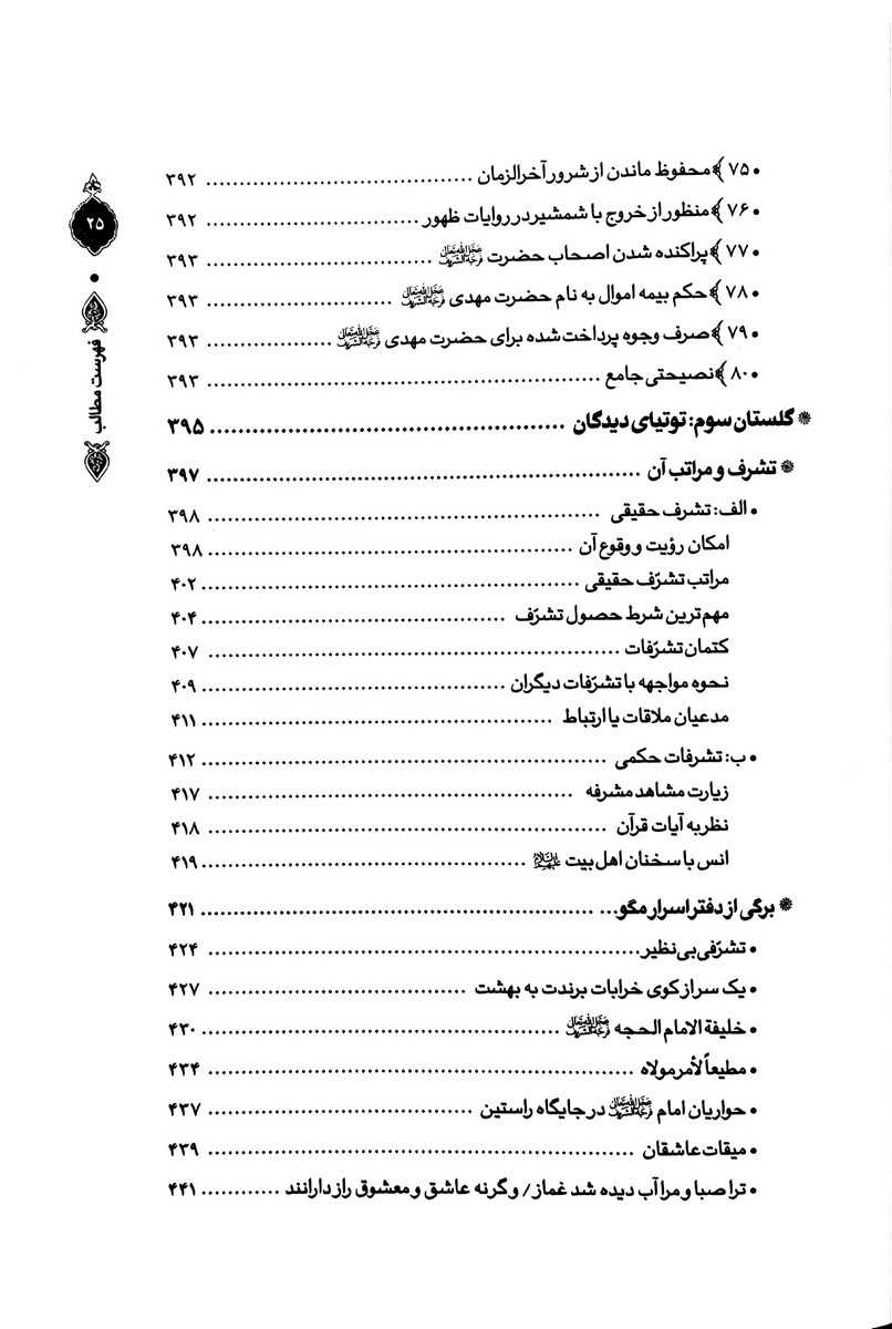 حضرت حجت (عج) گالینگور