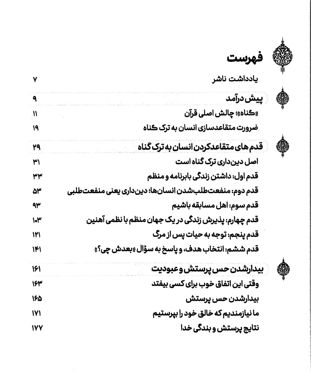 رهایی از گناه