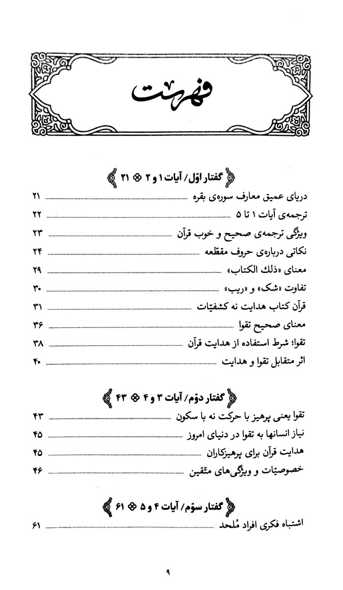 تفسیر سوره بقره
