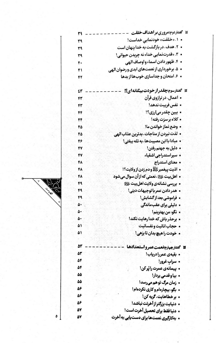 اخلاق جلد اول