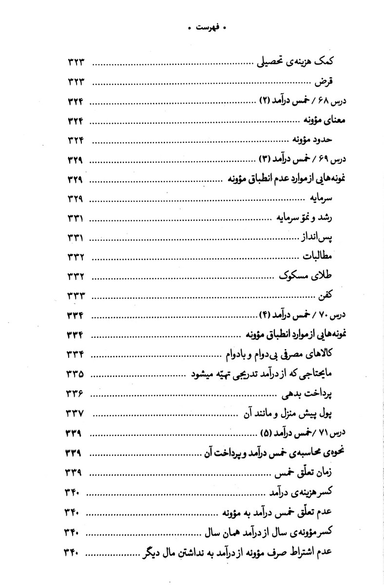 رساله آموزشی(احکام عبادات)