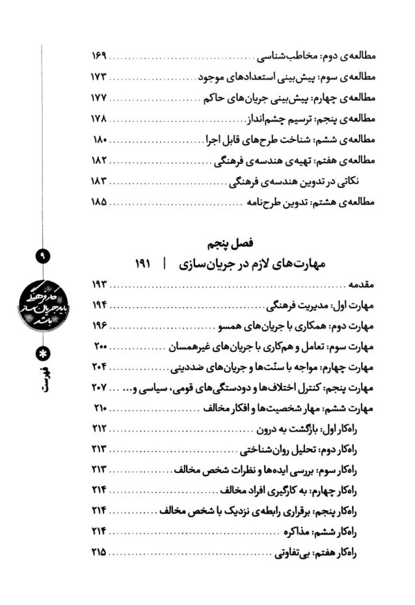 کار فرهنگی باید جریان ساز باشد