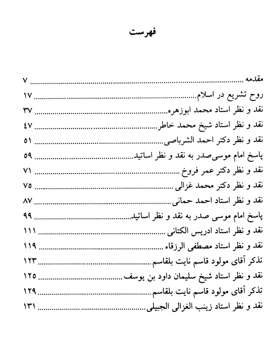 روح تشریع در اسلام