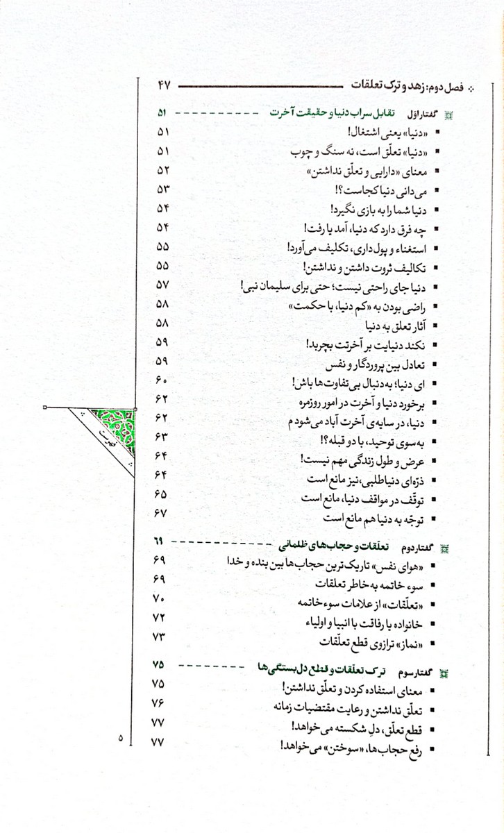 اخلاق جلد دوم