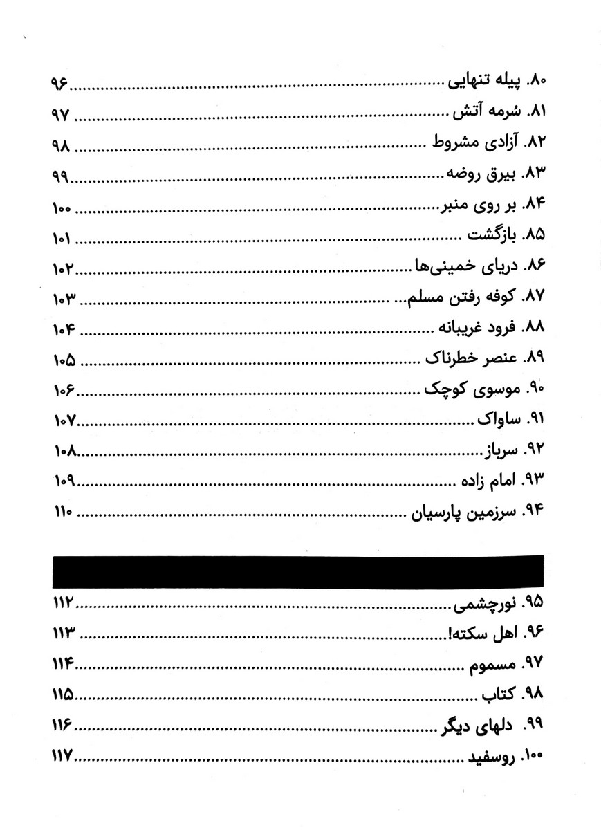 امام زاده (دل نوشته هایی درباره آیت الله سید مصطفی خمینی)