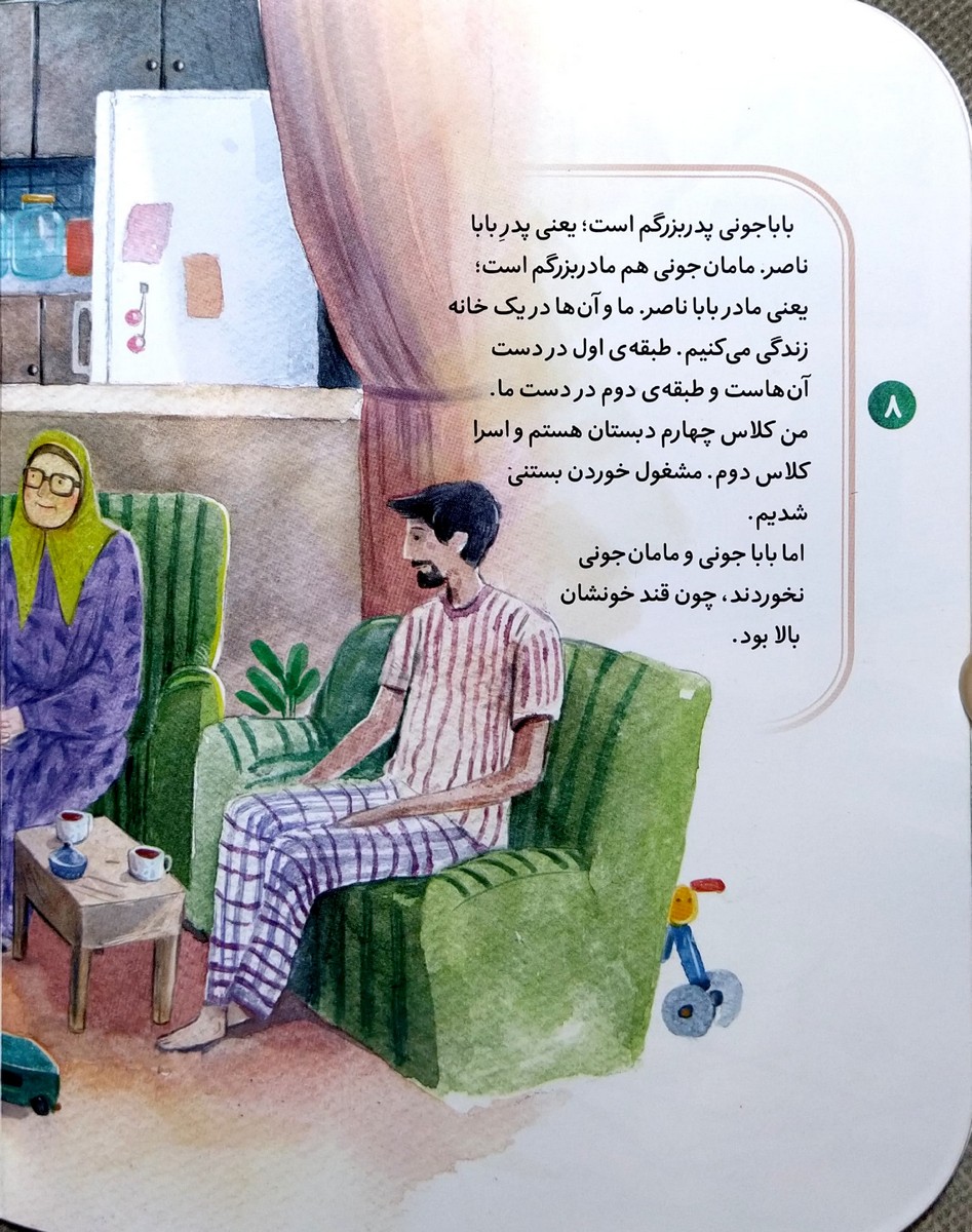 قصه های مامان جونی و زیارت1-دلتنگ امام رضا