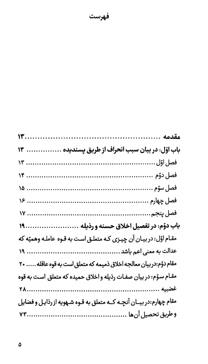 المقامات العلیه فی موجبات السعاده الابدیه
