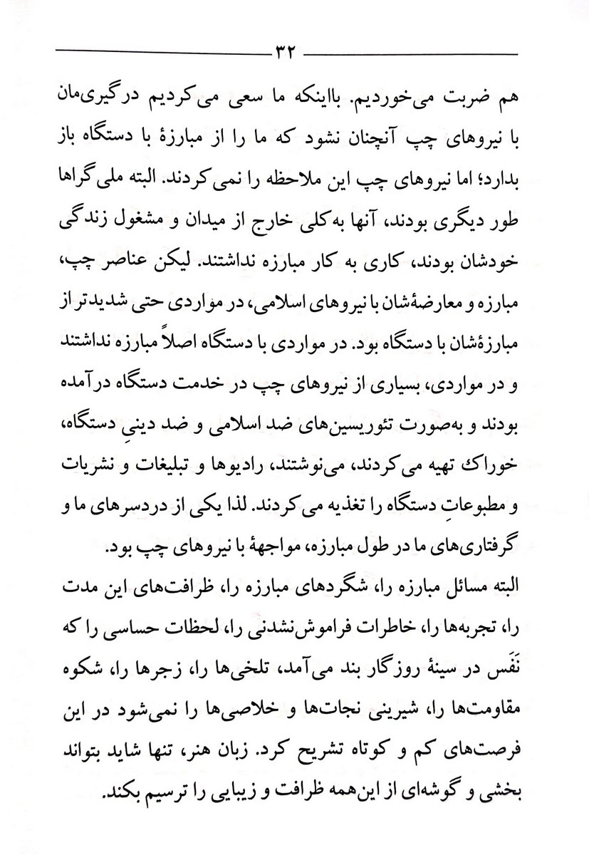 فشرده ای از تاریخ انقلاب اسلامی