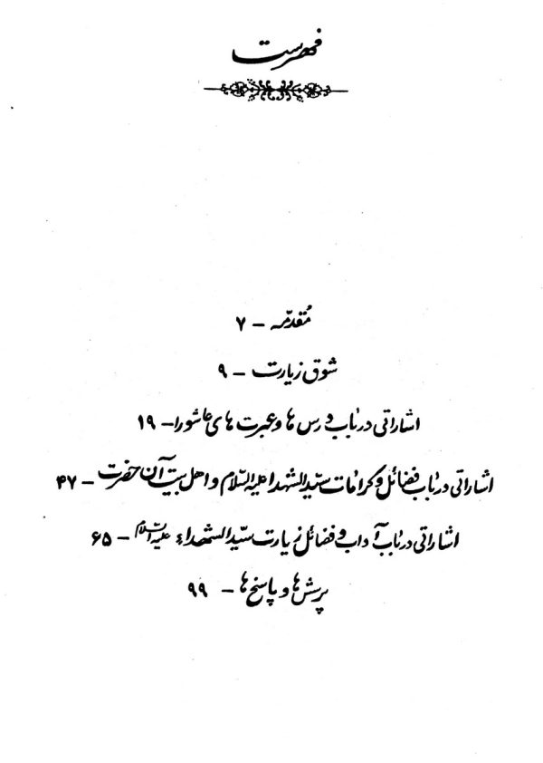 شمیمی از رحمت واسعه