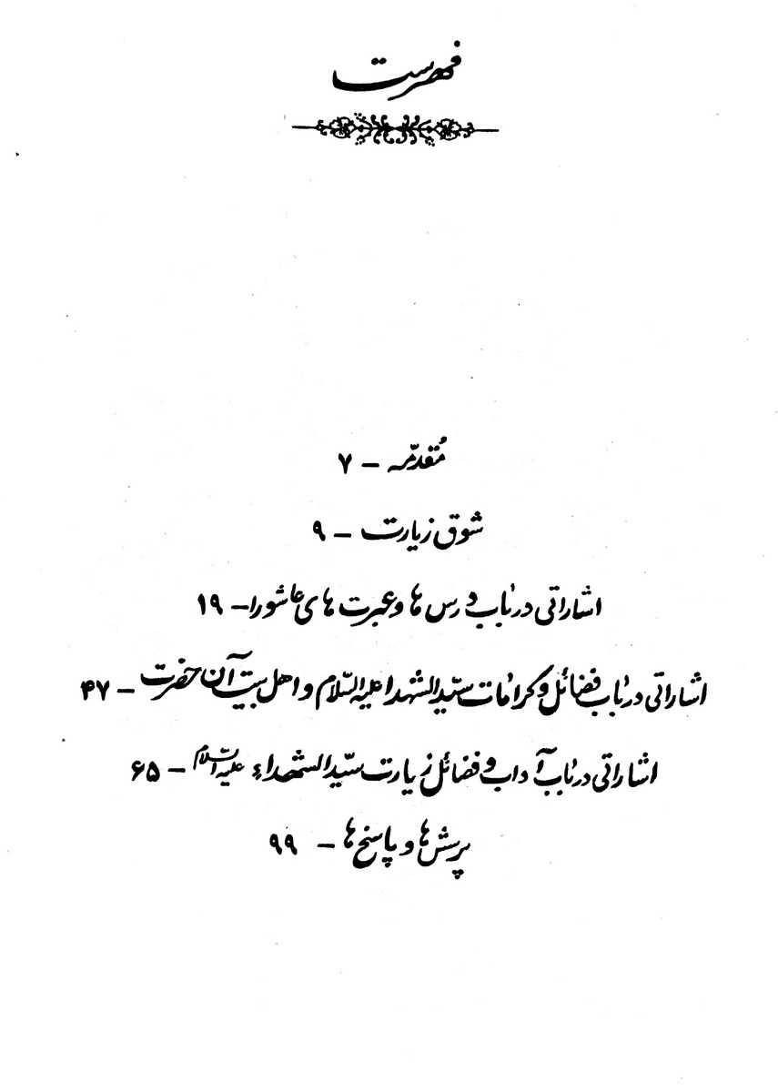 شمیمی از رحمت واسعه