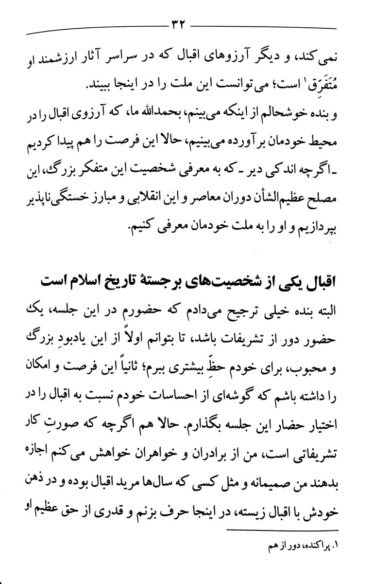 اقبال لاهوری متفکر و مصلح انقلابی
