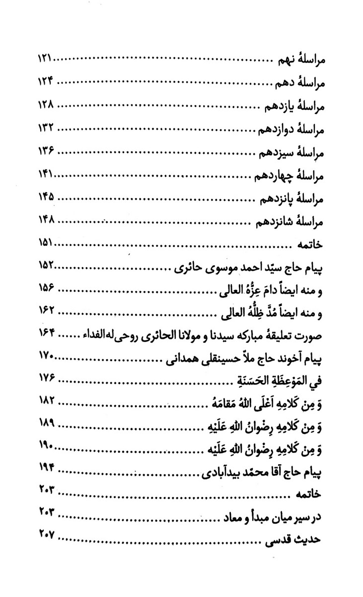 تذکره المتقین