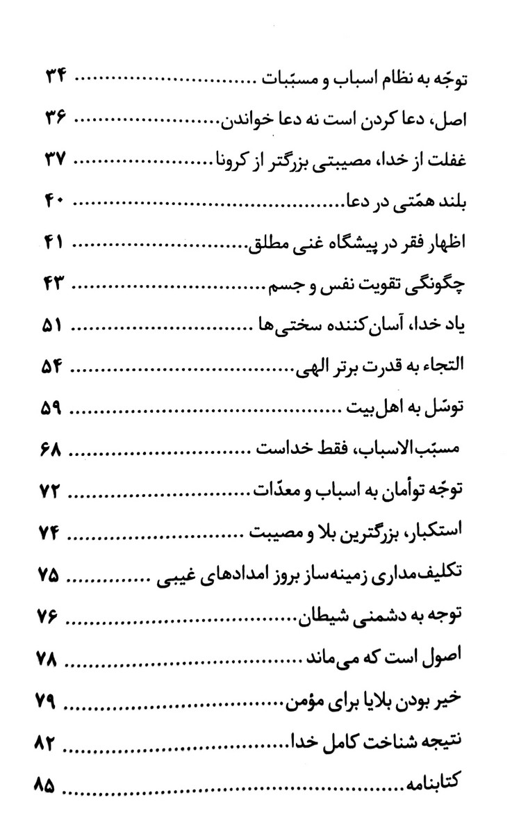 درگاه گشایش: شرح دعای هفتم صحیفه سجادیه