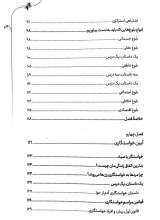 سین جین های خواستگاری