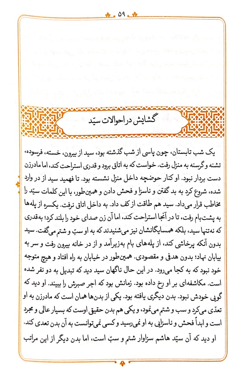 آسید علی آقا